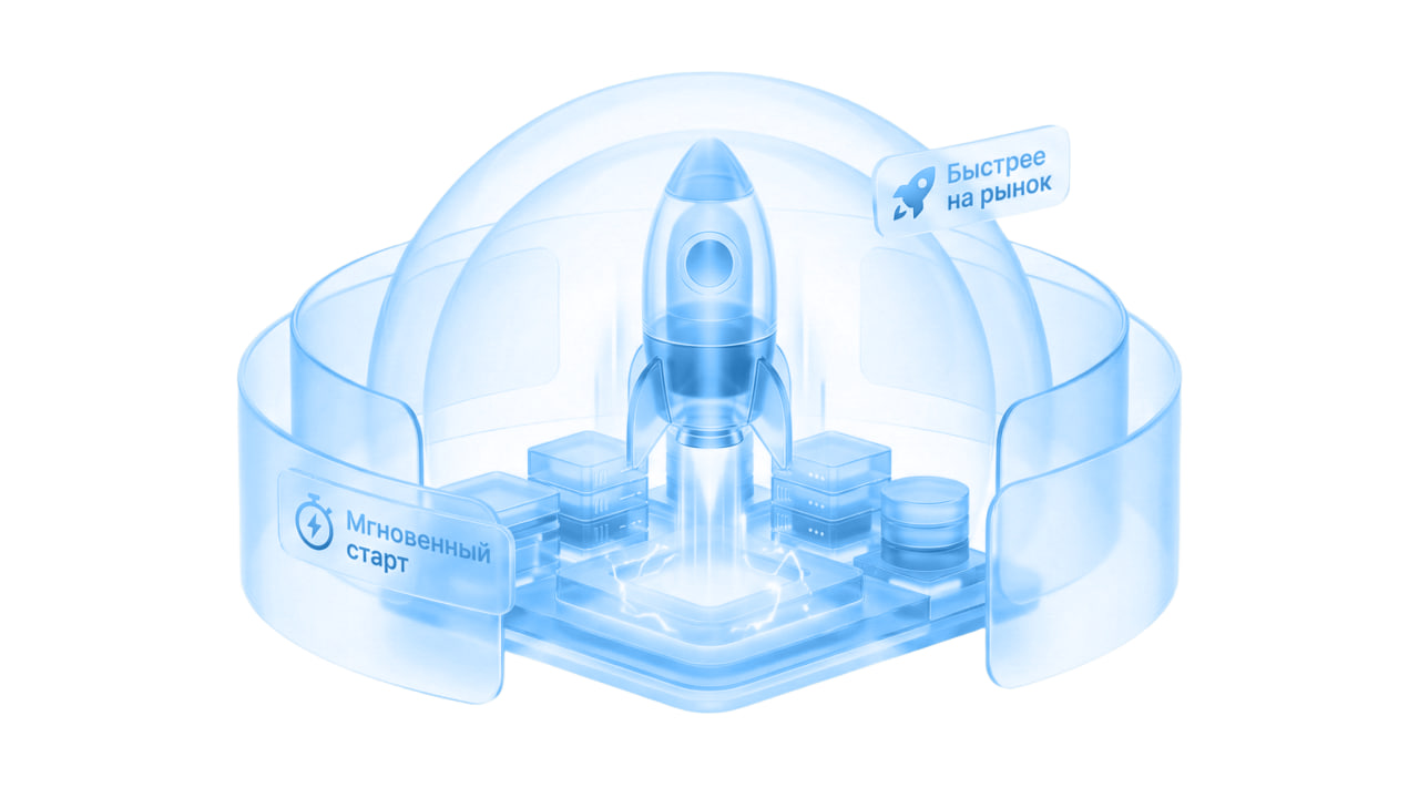 Мгновенный запуск